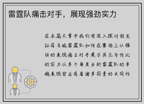 雷霆队痛击对手,展现强劲实力